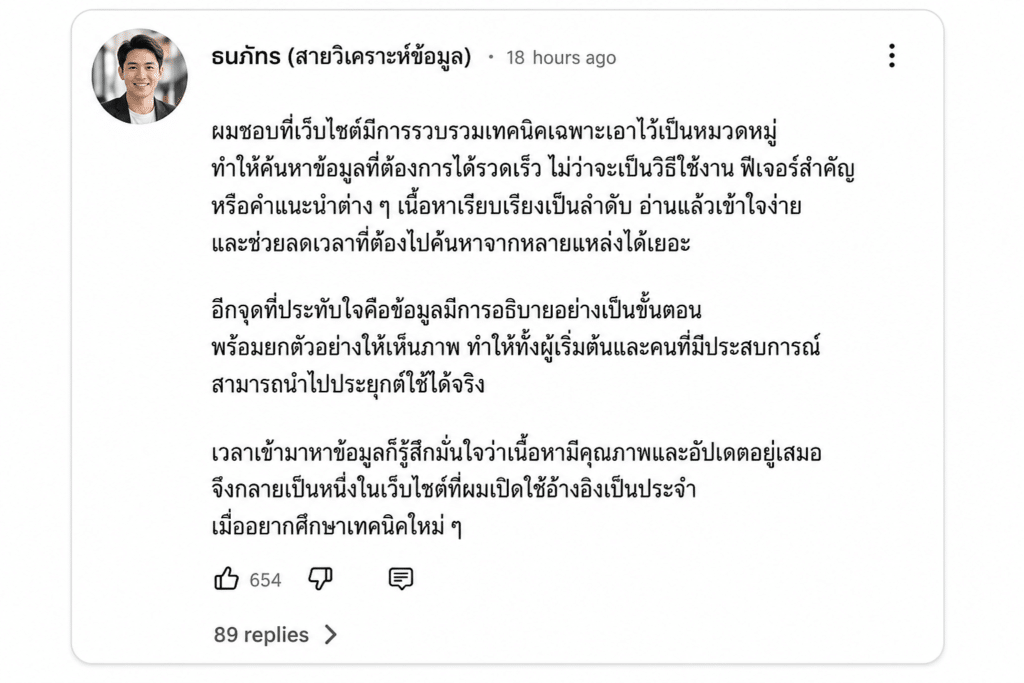 ธนภัทร (สายวิเคราะห์ข้อมูล)